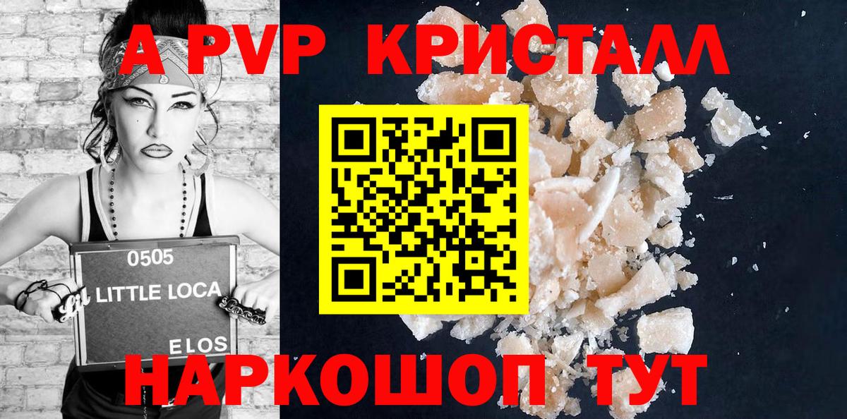 A-PVP Crystall  Вход с VPN  A PVP кристаллы  Коряжма  A-PVP Crystall 