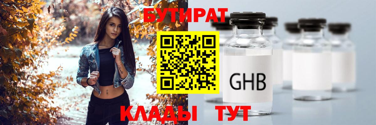 Коряжма  БУТИРАТ вода  Вход с VPN 