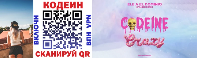 Codein напиток Lean (лин)  Коряжма 